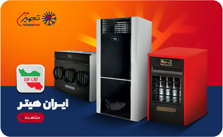 خرید هیتر ایران هیتر